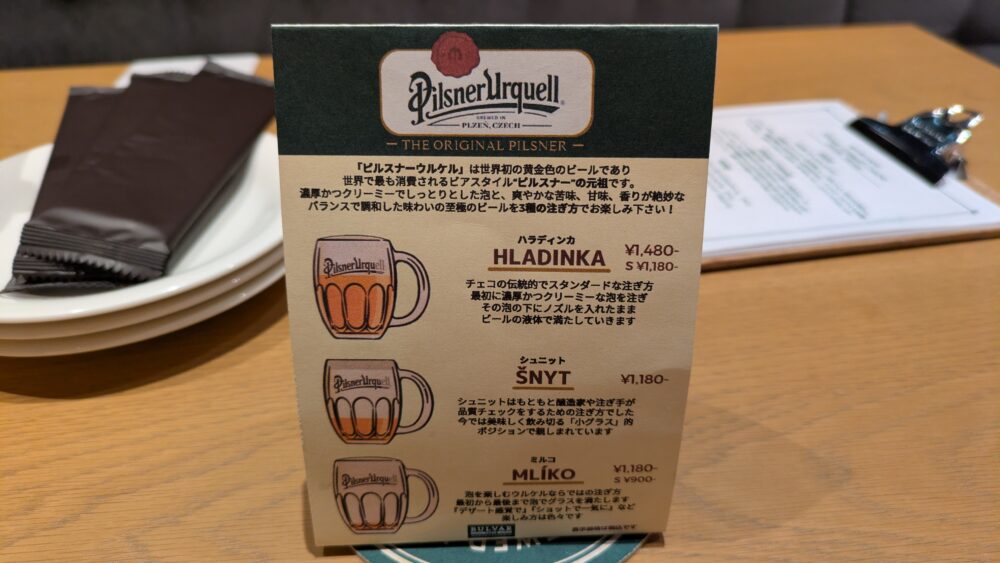 ブルヴァール・トーキョーのピルスナーウルケル