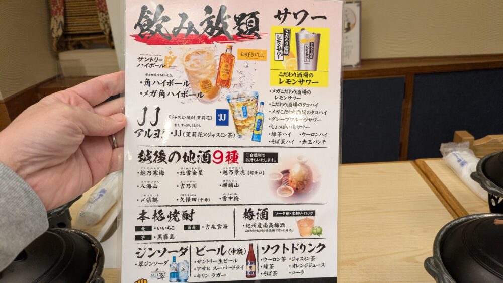 こんごう庵湯島店の飲み放題メニュー