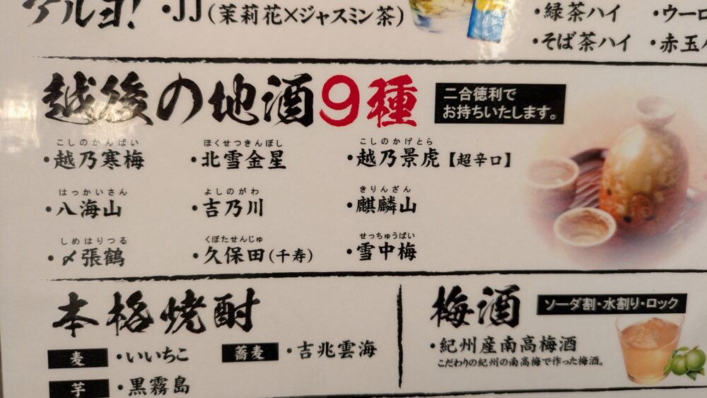 こんごう庵湯島店の地酒