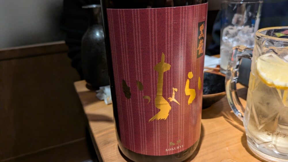 ひまり商店の黒龍