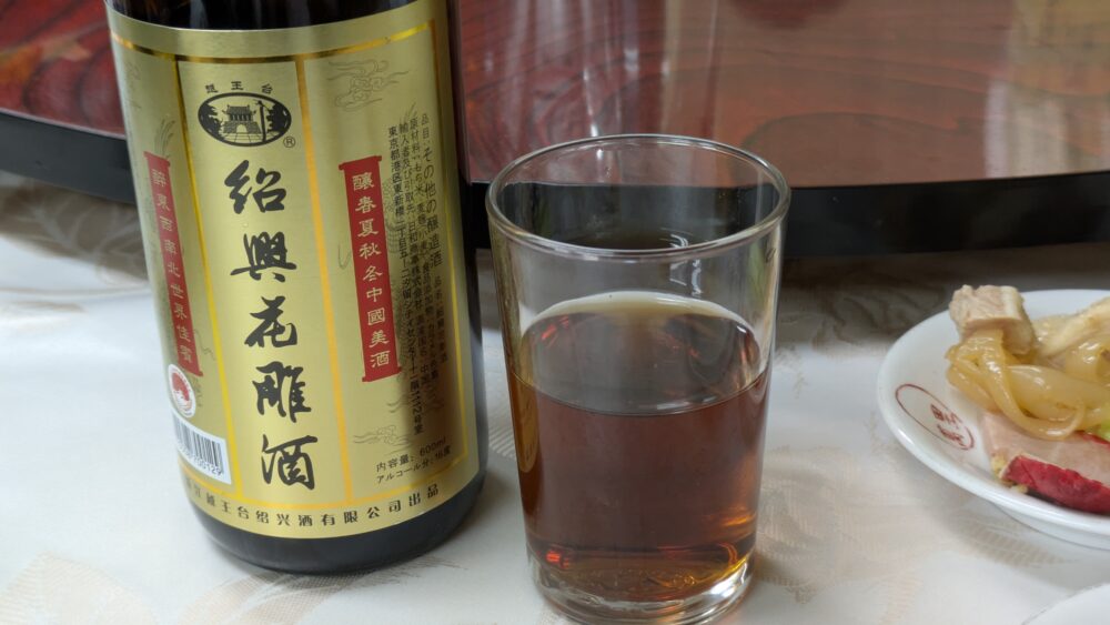 北京料理萬里本店の紹興酒
