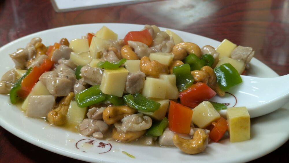 北京料理萬里本店の鶏肉とカシューナッツ