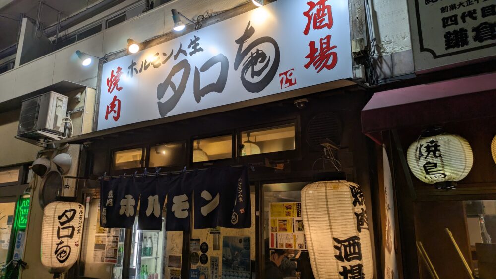 ホルモン人生タロちゃん