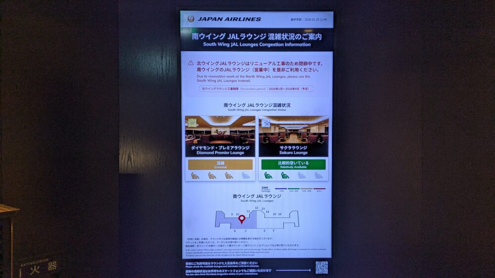 羽田空港国内線北ウイングのラウンジがリニューアル中のため南口の混雑状況がわかります。