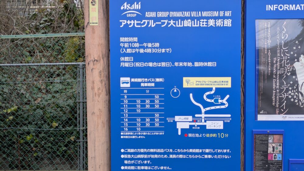 アサヒグループ大山崎山荘美術館のバスの時刻表