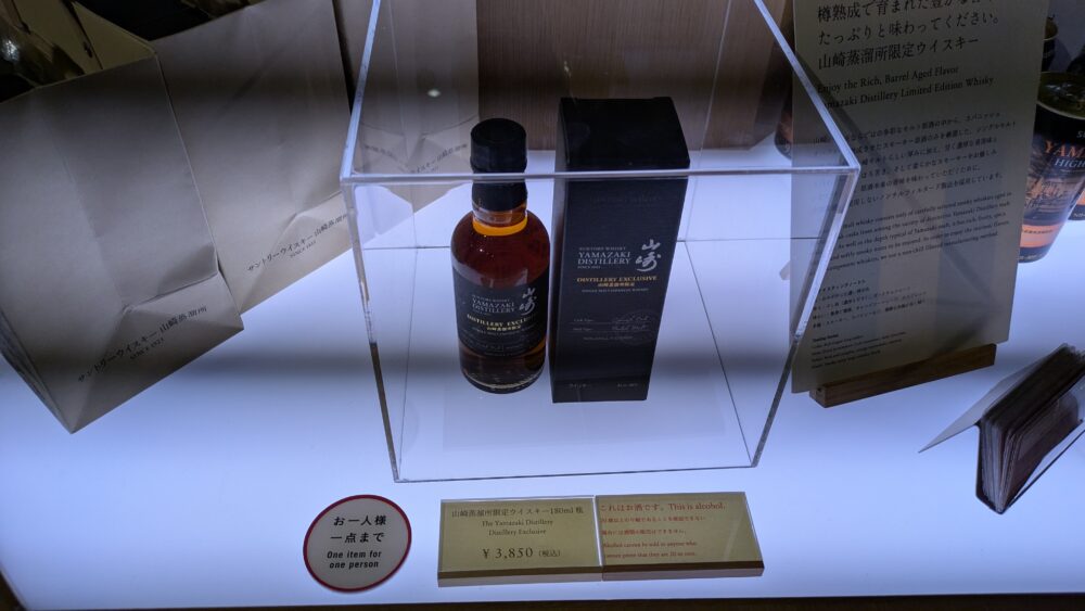 サントリー山崎蒸留所の限定ウィスキー
