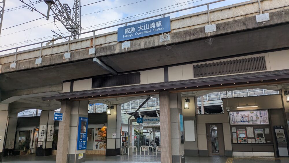 阪急大山崎駅