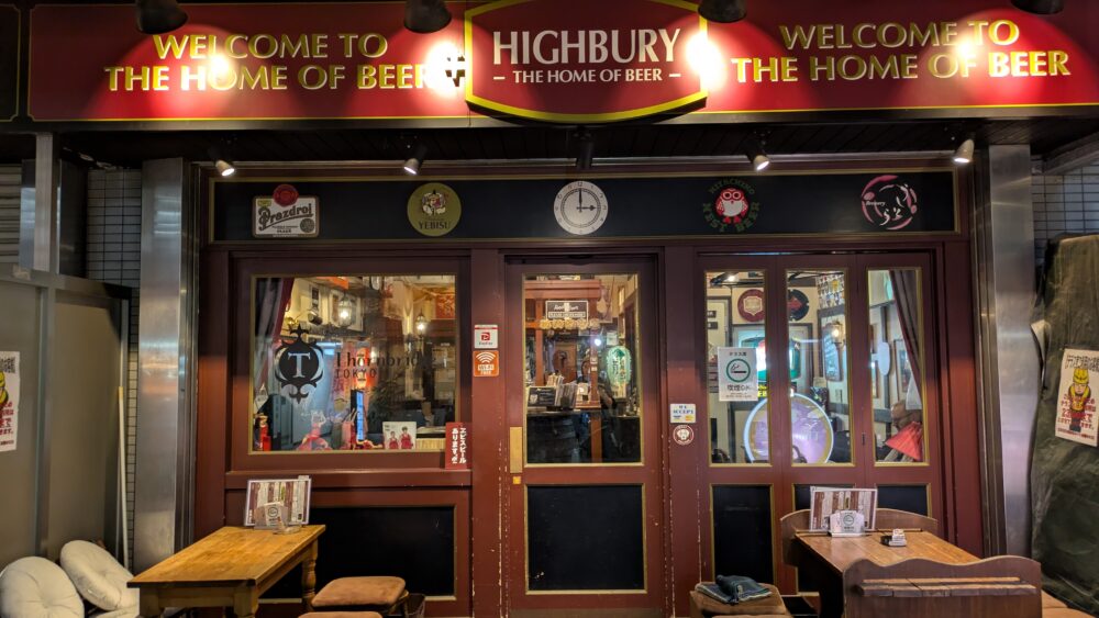 ハイバリー ザ ホーム オブ ビア