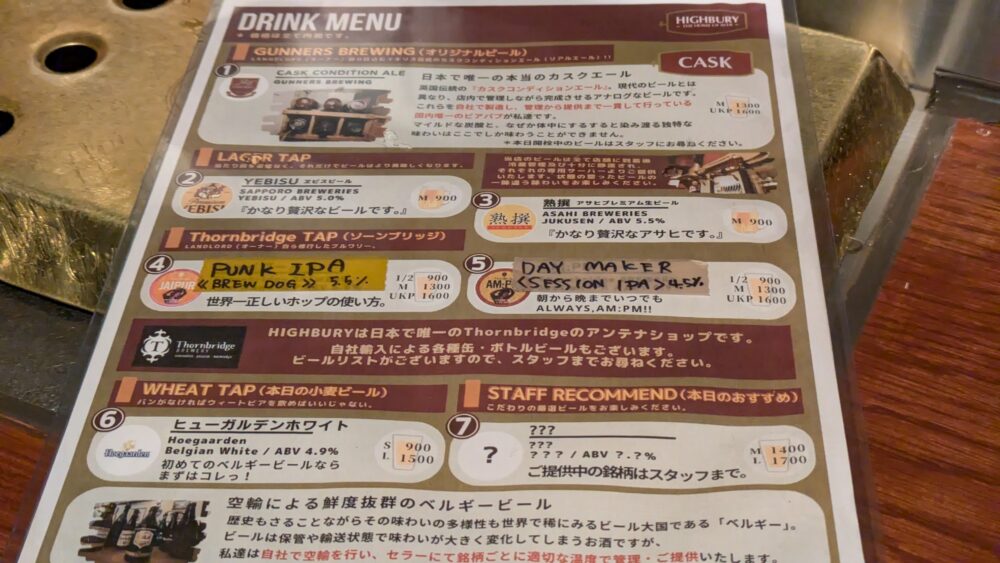 ハイバリー ザ ホーム オブ ビアのメニュー