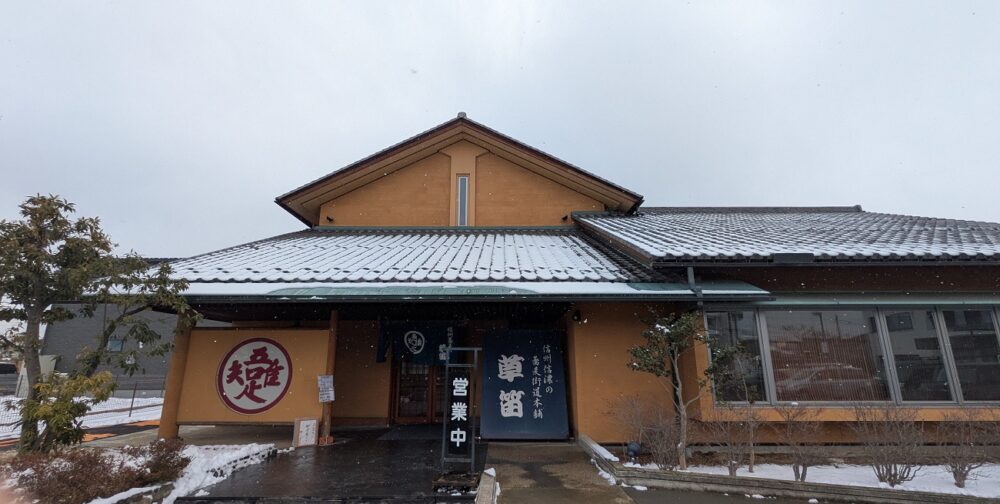 草笛上田店の外観