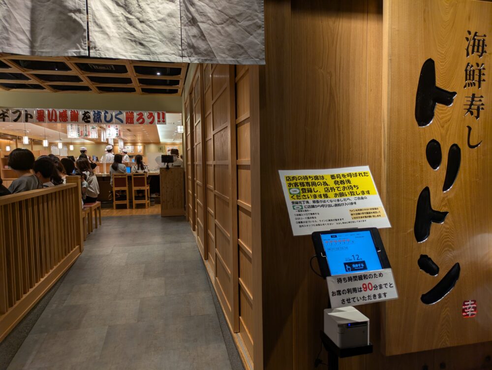 海鮮寿しトリトンアトレ品川店のランチタイム