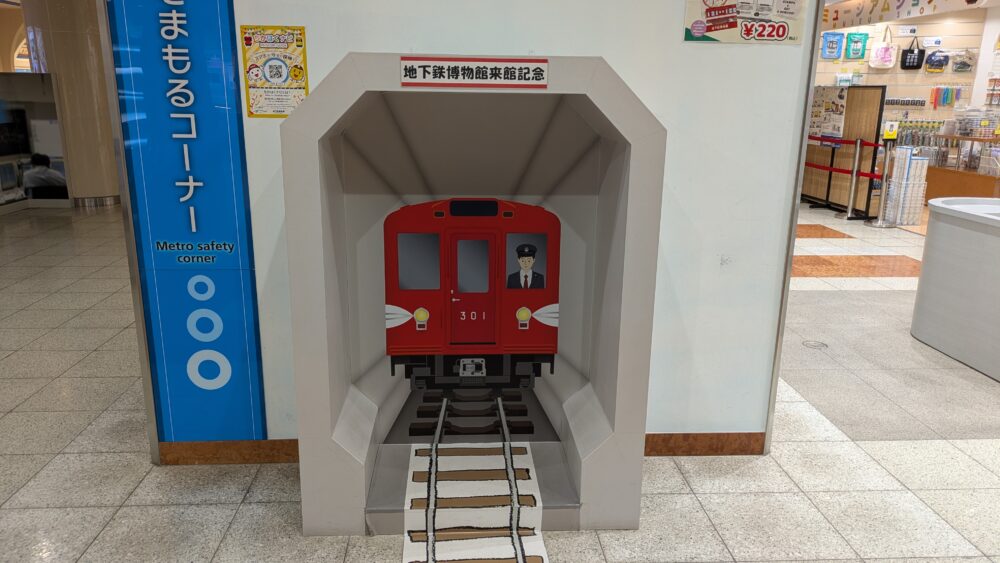 地下鉄博物館の撮影スポット