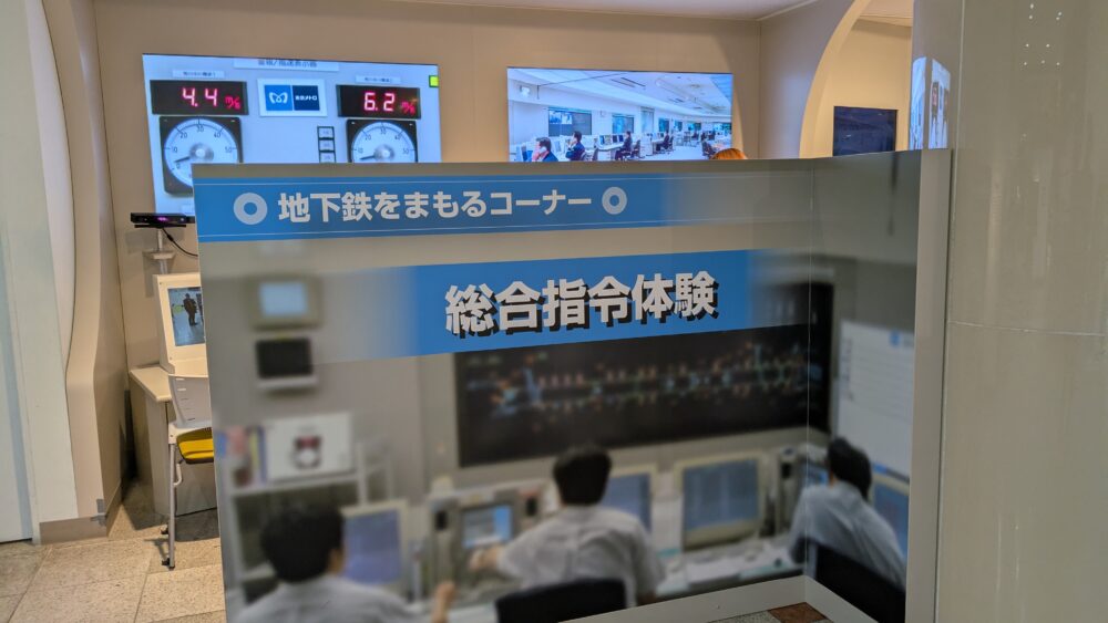地下鉄博物館の総合指令体験