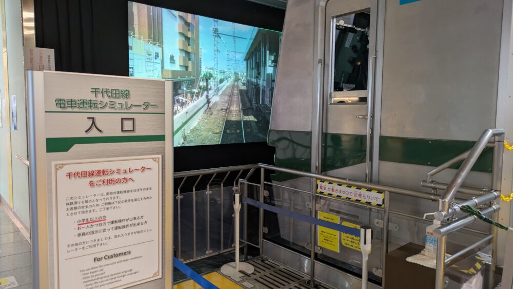 地下鉄博物館の千代田線運転シミュレータ