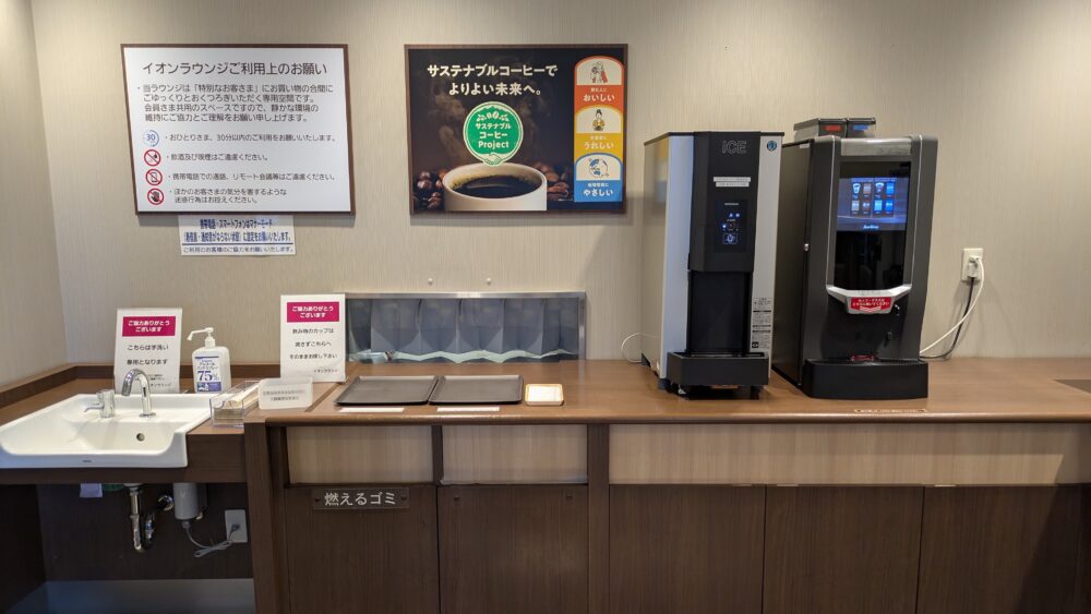 イオンスタイルニッケコルトンプラザ店のイオンラウンジのコーヒー