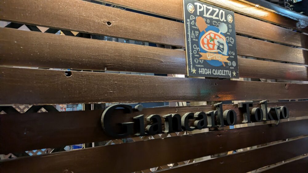 リストランテピッツェリアジャンカルロトウキョウ