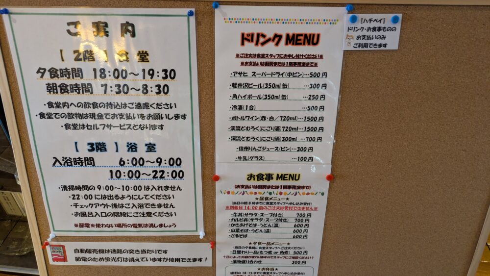 アクティブ峰の原の入浴時間