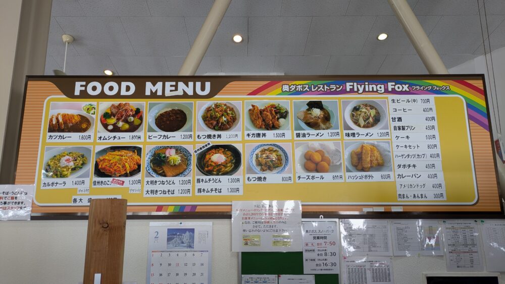 フライングフォックスのメニュー