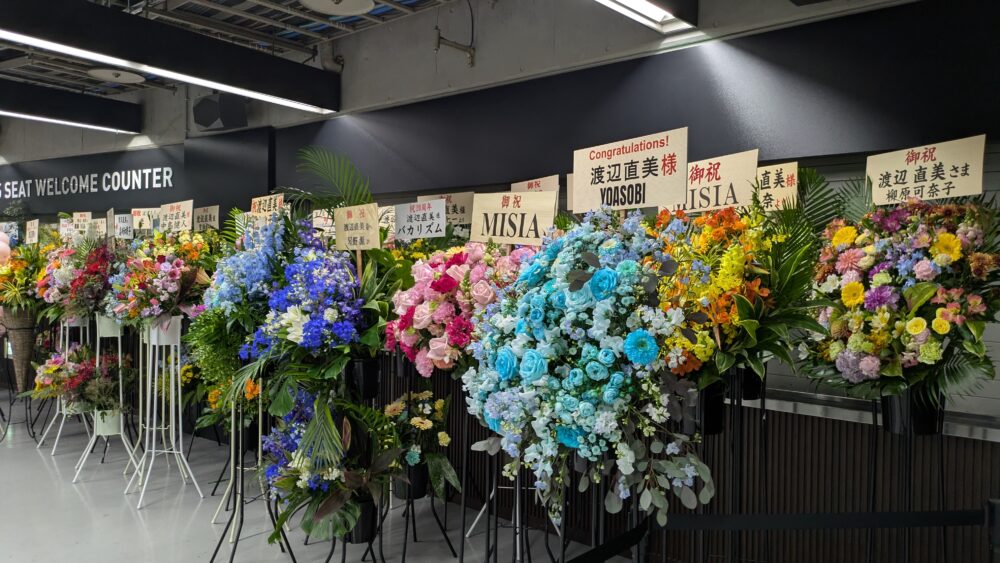 渡辺直美ライブin東京ドームの祝花