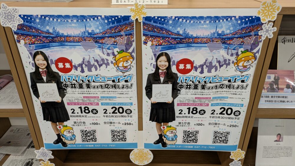 中井亜美選手パブリックビューイング