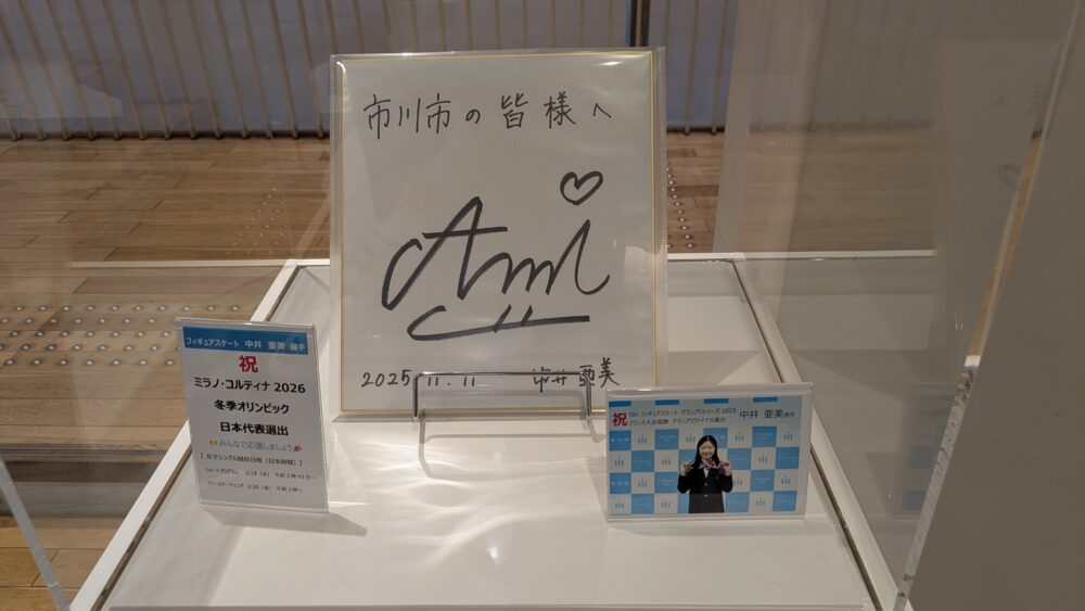 中井亜美選手のサイン
