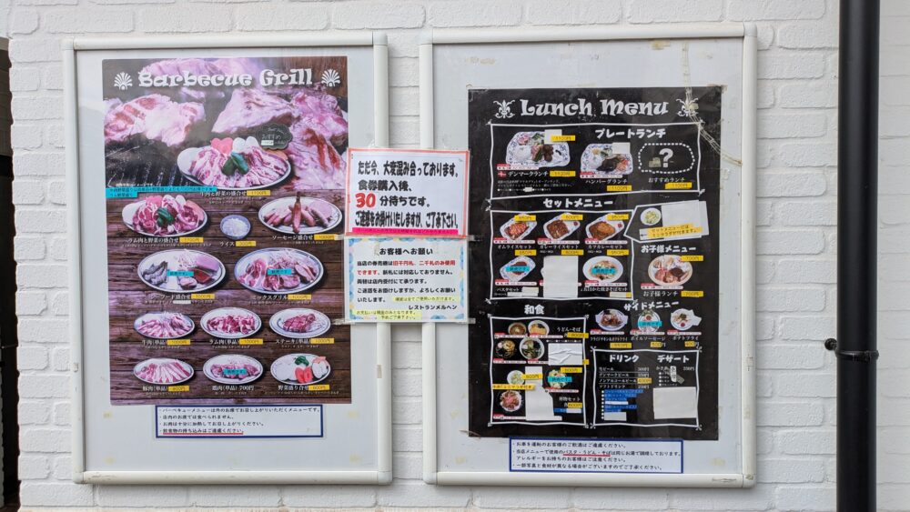 アンデルセン公園のレストランメルヘンのバーベキューのメニュー