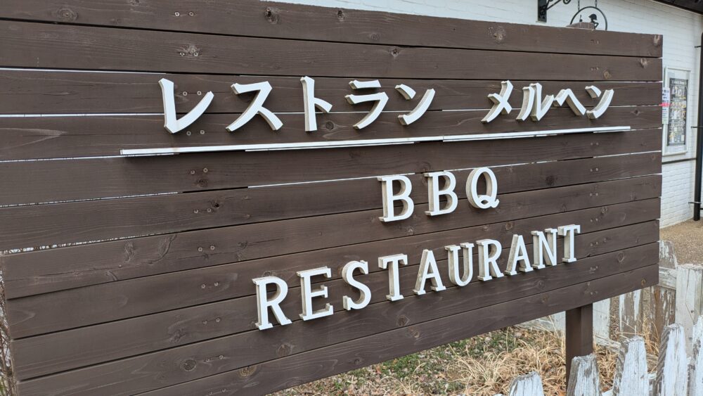 アンデルセン公園のレストランメルヘン