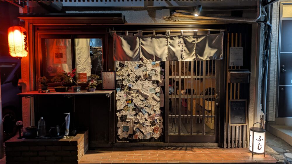 焼鳥とワインふじ