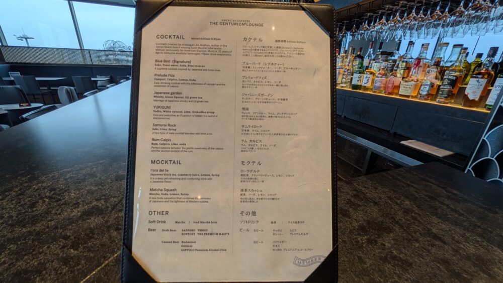 アメックスセンチュリオンラウンジ羽田のドリンクメニュー