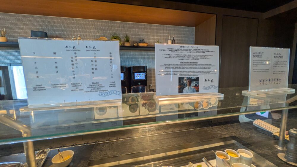 アメックスセンチュリオンラウンジ羽田の荻野聡士のメニュー