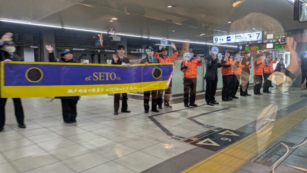 えとせとらのお見送り