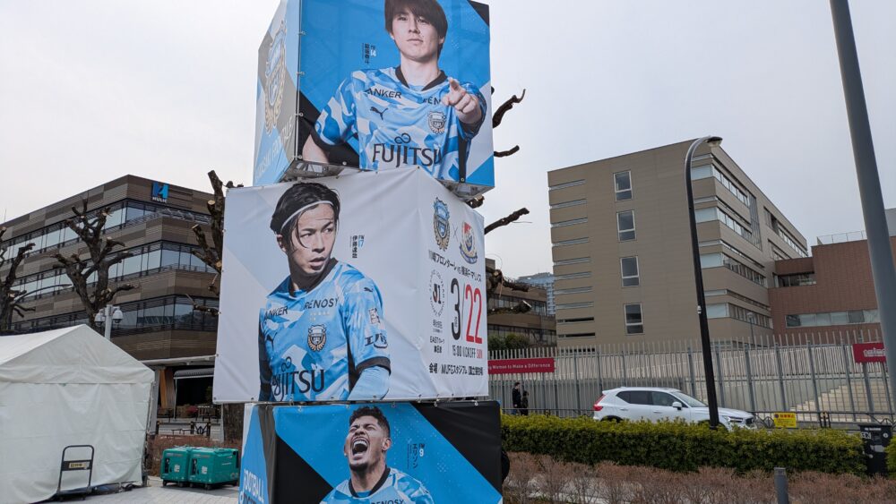 川崎F対横浜Fマリノス