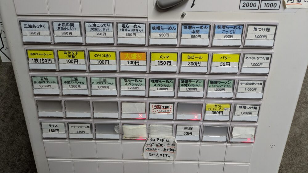 一条流がんこ11代目のメニュー