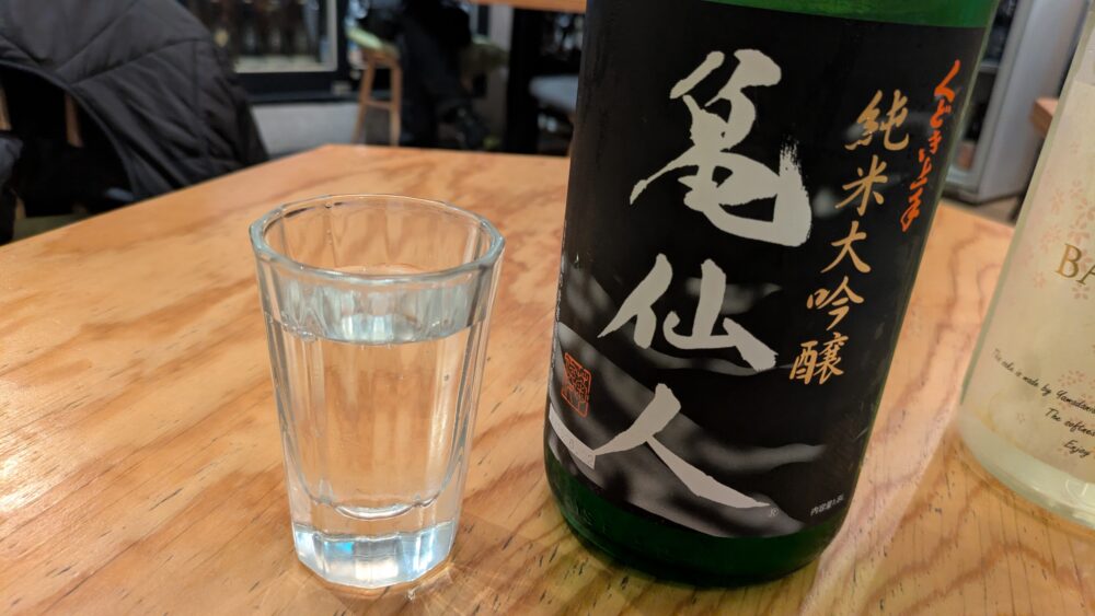 天串×和酒佐香月の亀仙人