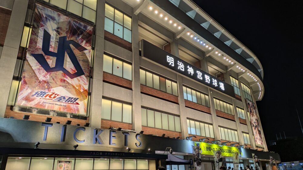 明治神宮野球場