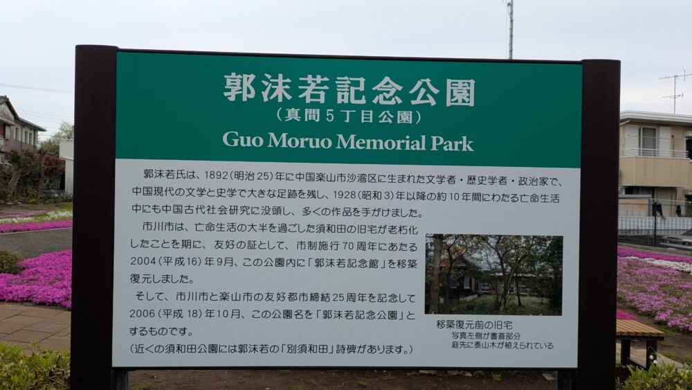 郭沫若記念館の案内