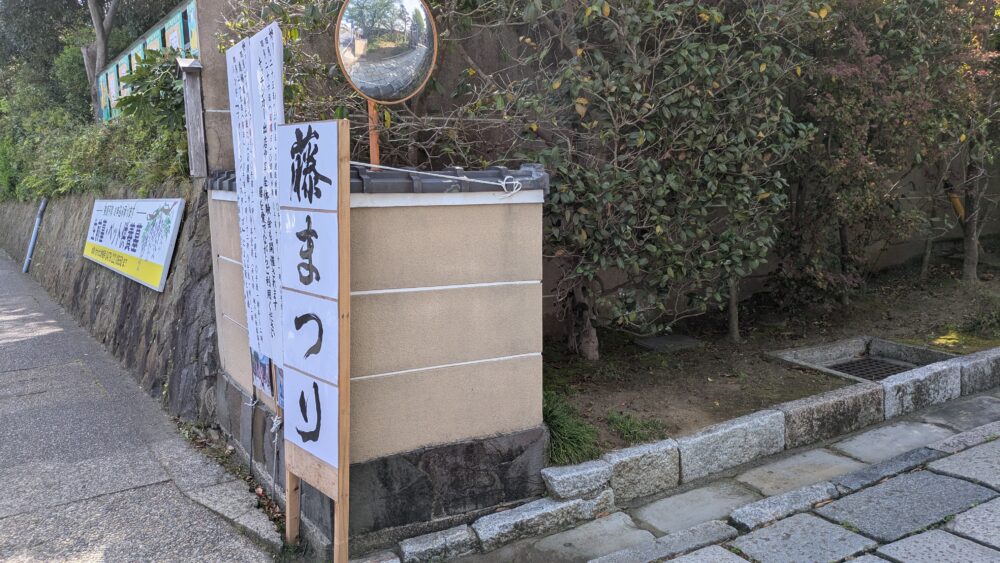 妙福寺の藤まつり