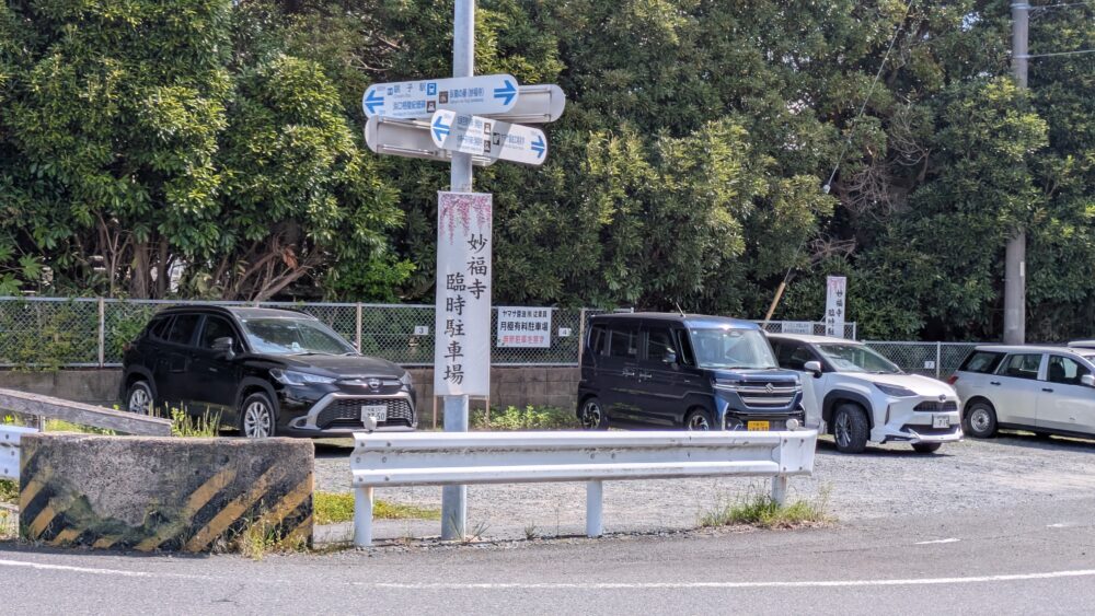 妙福寺の臨時駐車場