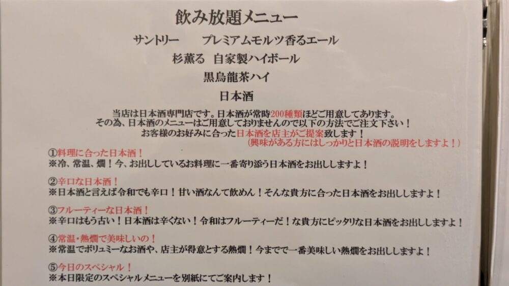 和酒廻のメニュー