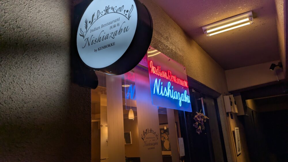 インディアンレストラン西麻布byKENBOKKE