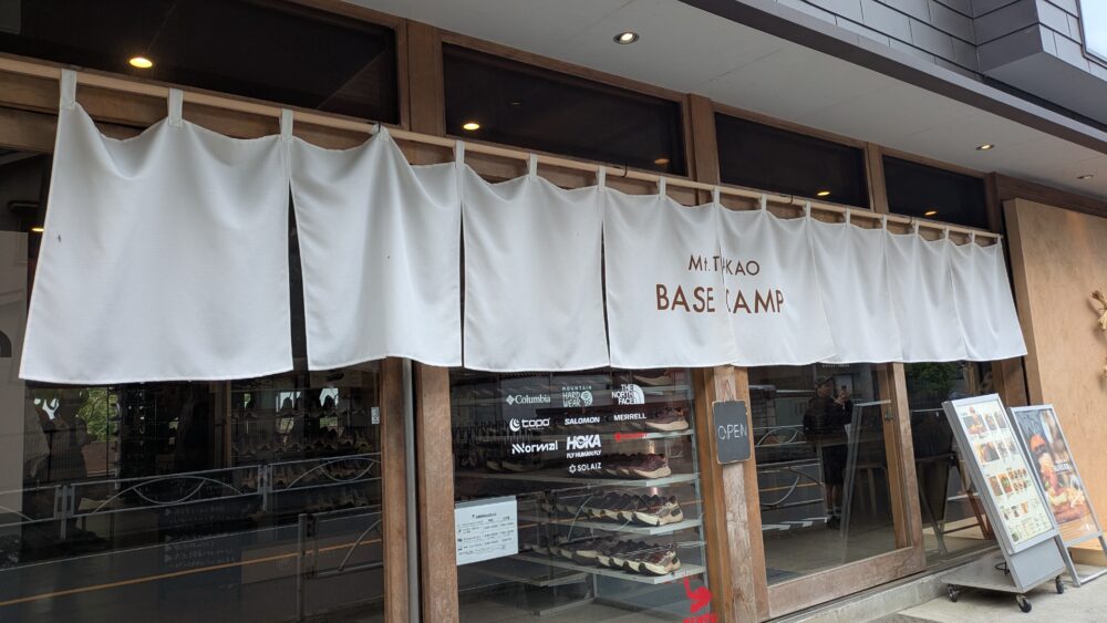 高尾山ベースキャンプ