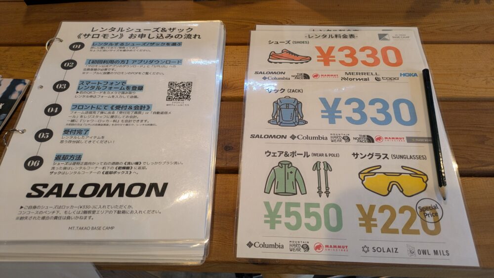 高尾山ベースキャンプのレンタル料金
