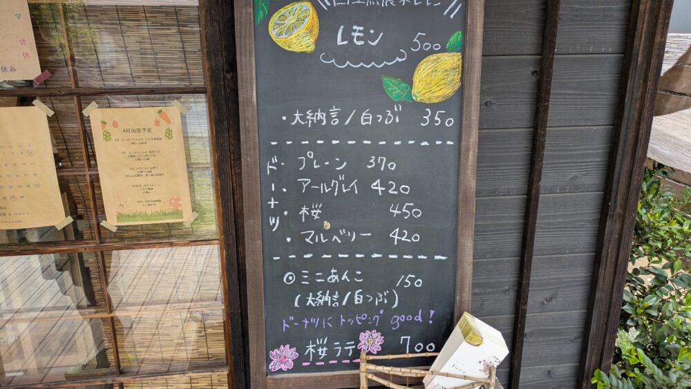 あんこ屋すずのメニュー