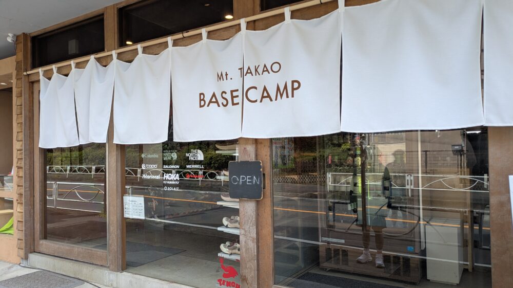 高尾山ベースキャンプカフェバー