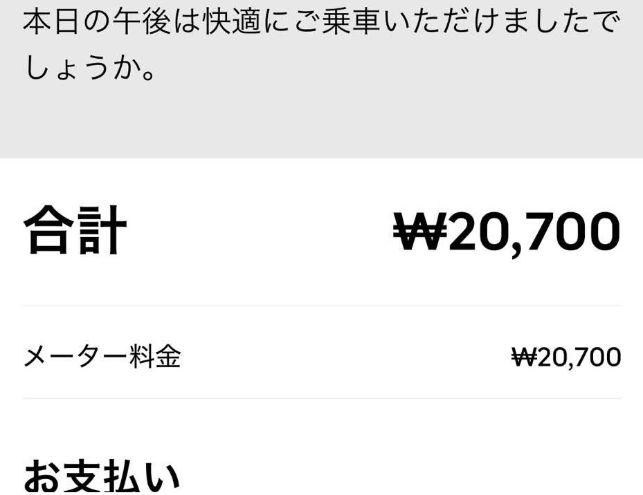 ウーバー料金