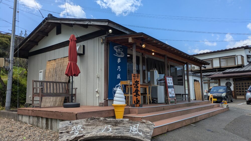 夢乃屋