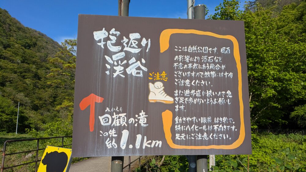 抱返り渓谷