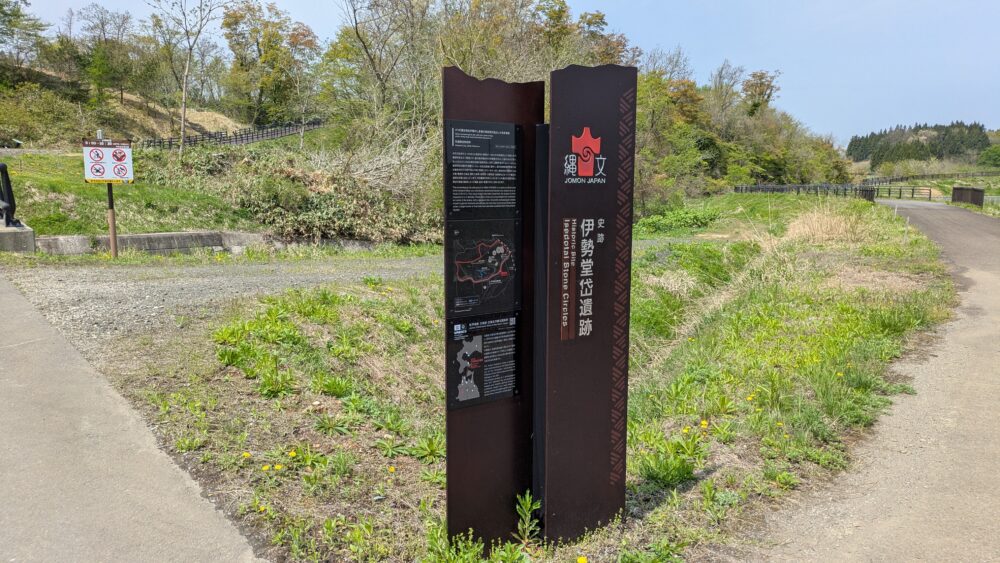 伊勢堂岱遺跡のサイン