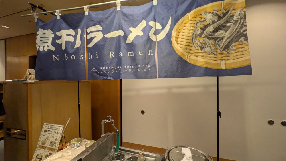 ロックウッド・ホテル&スパの夕食のラーメン