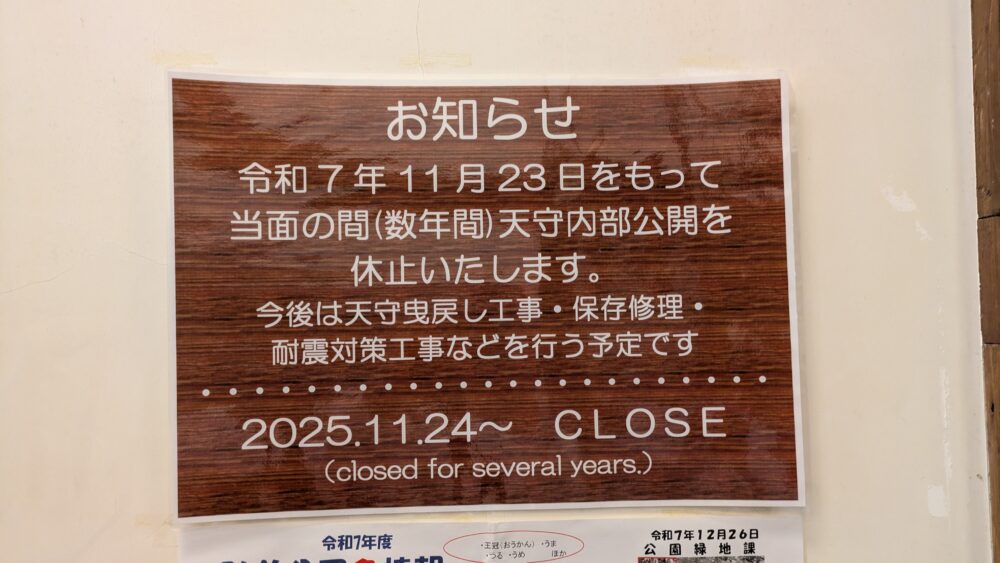 弘前城のお知らせ